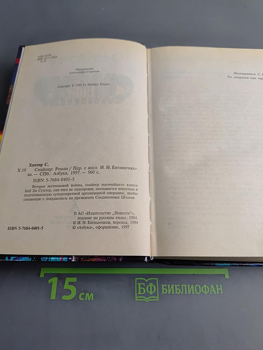 Снайпер