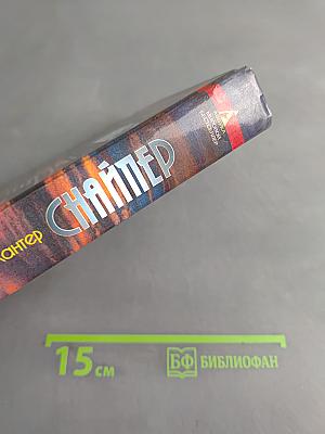 Снайпер
