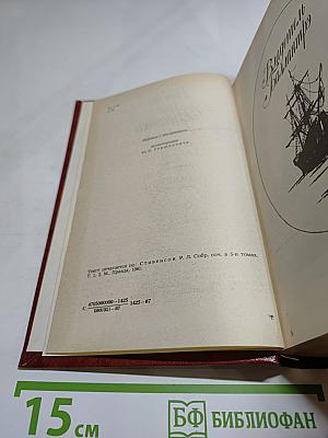 Владетель Баллантрэ. Рассказы и повести