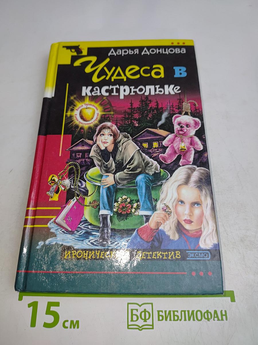 Чудеса в кастрюльке