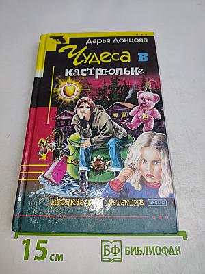 Чудеса в кастрюльке