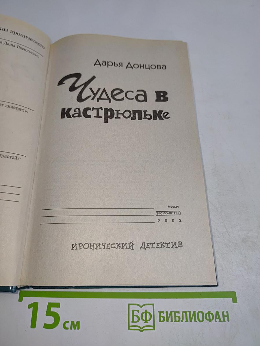 Чудеса в кастрюльке