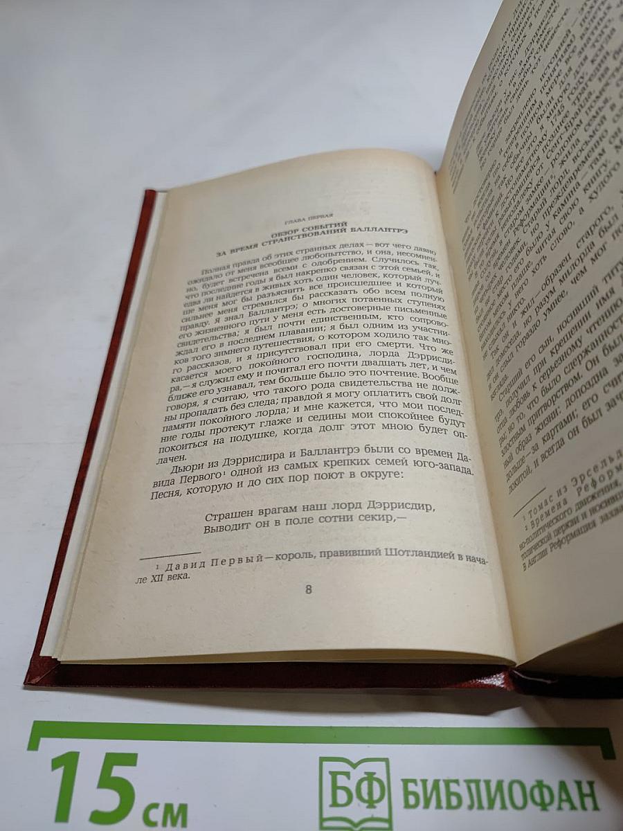 Владетель Баллантрэ. Рассказы и повести