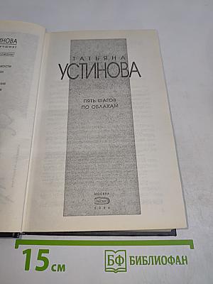 Пять шагов по облакам