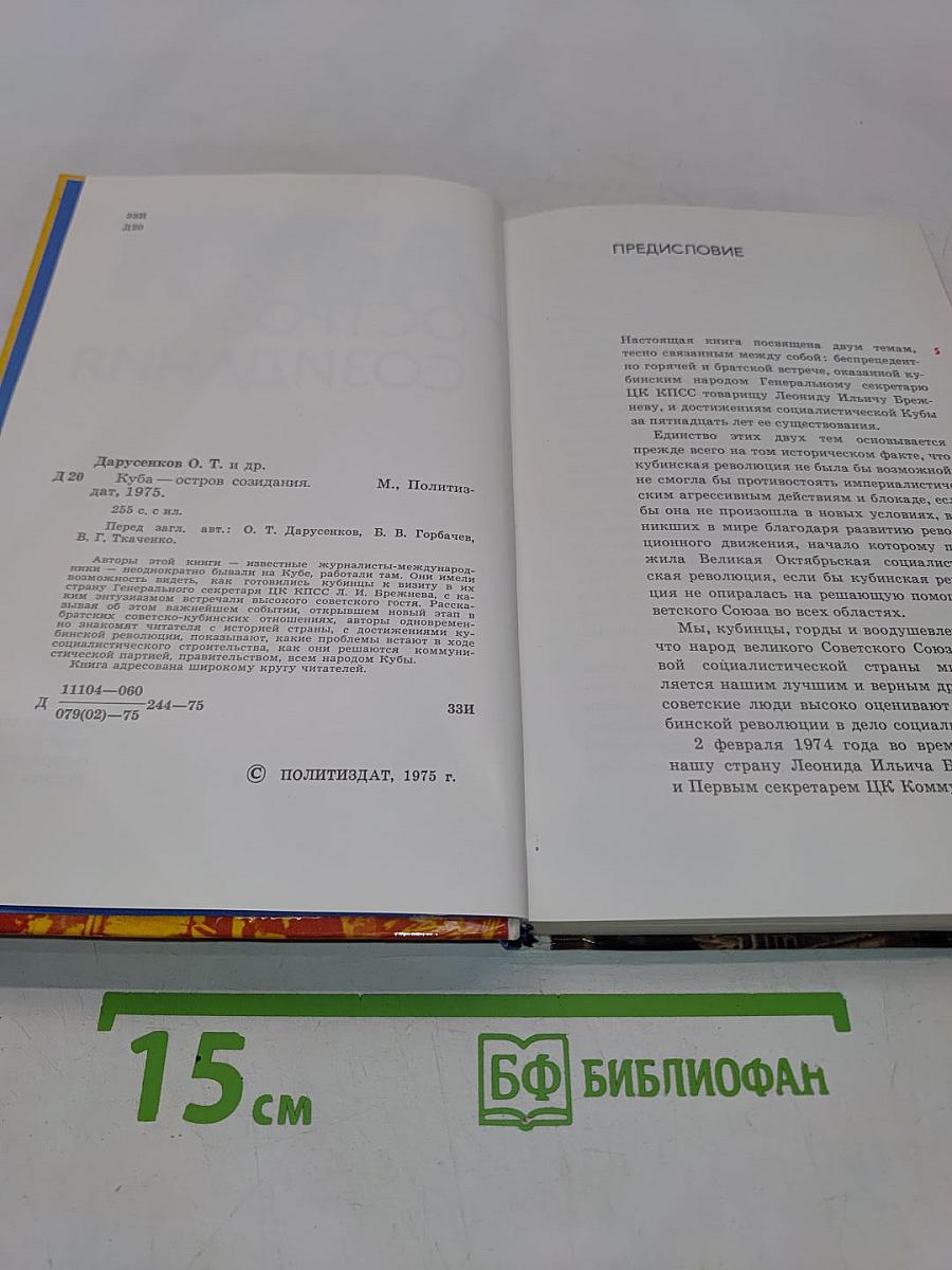 Куба – остров созидания