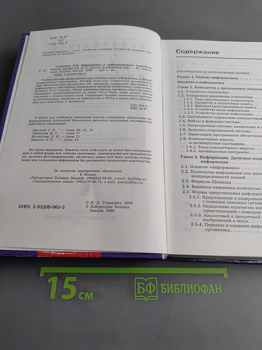 Информатика и информационные технологии. Учебное пособие для 10-11 классов