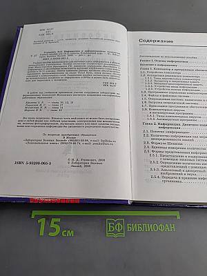 Информатика и информационные технологии. Учебное пособие для 10-11 классов