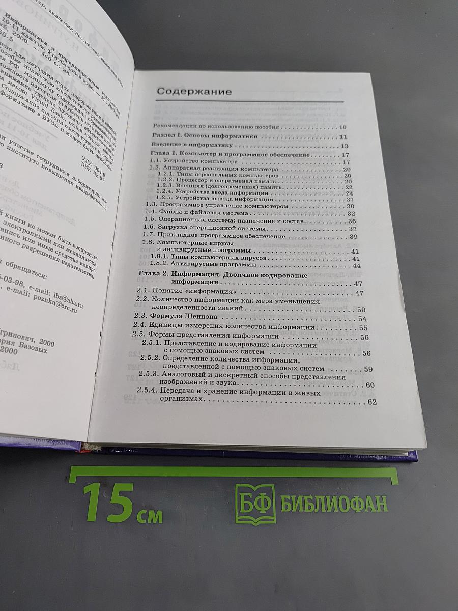 Информатика и информационные технологии. Учебное пособие для 10-11 классов