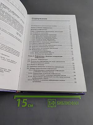 Информатика и информационные технологии. Учебное пособие для 10-11 классов