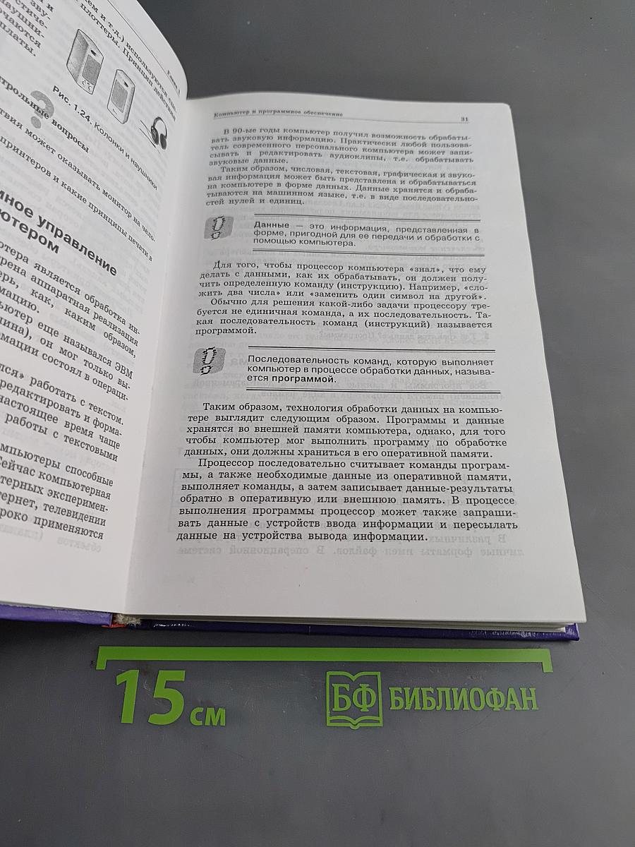 Информатика и информационные технологии. Учебное пособие для 10-11 классов