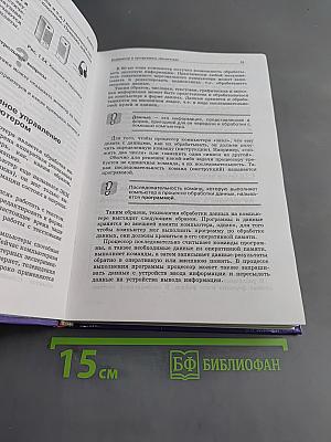 Информатика и информационные технологии. Учебное пособие для 10-11 классов