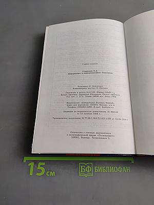 Информатика и информационные технологии. Учебное пособие для 10-11 классов