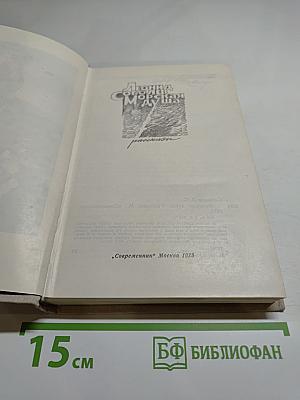 Морская душа. Рассказы