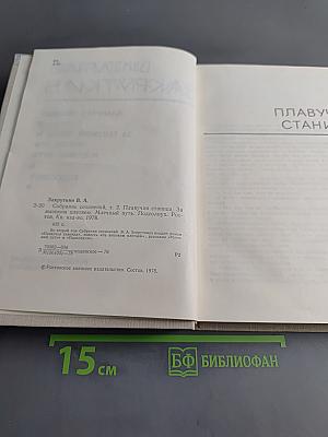 Собрание сочинений. Том 2. Плывучая станица. За высоким плетнем. Млечный путь. Подсолнух