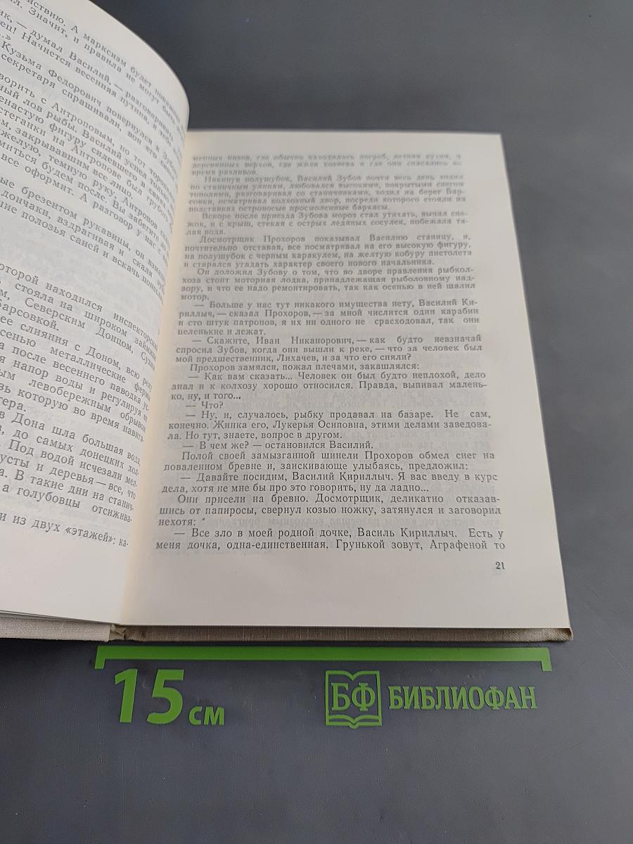 Собрание сочинений. Том 2. Плывучая станица. За высоким плетнем. Млечный путь. Подсолнух