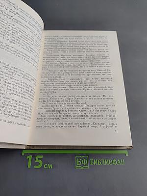 Собрание сочинений. Том 2. Плывучая станица. За высоким плетнем. Млечный путь. Подсолнух