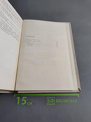 Собрание сочинений. Том 2. Плывучая станица. За высоким плетнем. Млечный путь. Подсолнух