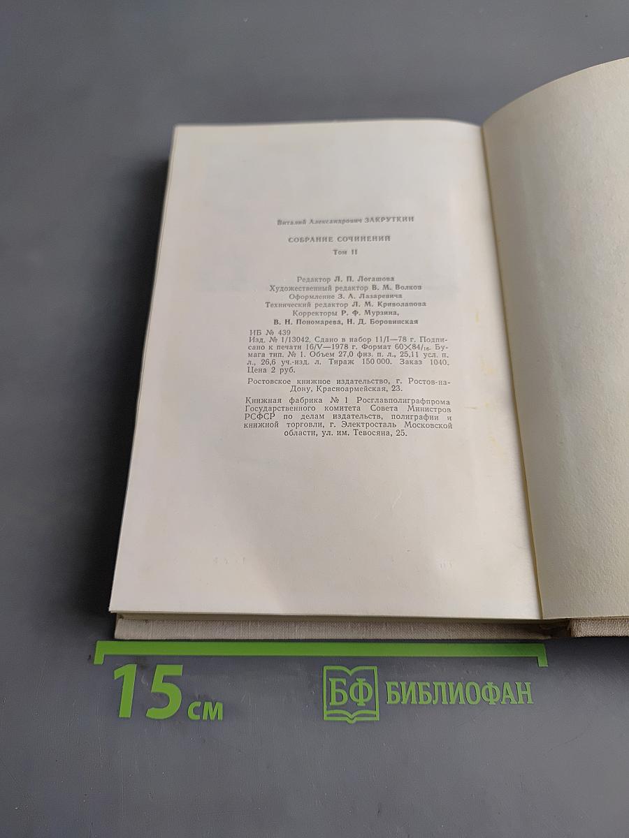 Собрание сочинений. Том 2. Плывучая станица. За высоким плетнем. Млечный путь. Подсолнух
