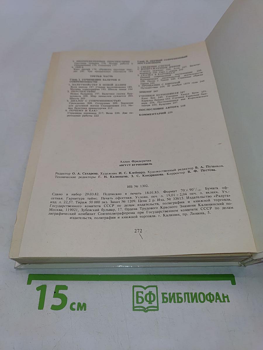 Август Бурноnвиль