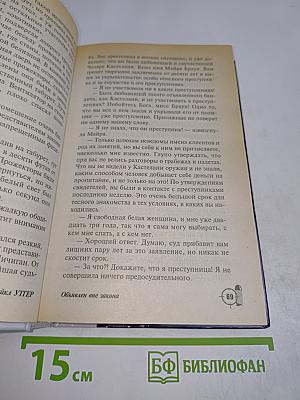 Уттер. Охота без милосердия. Объявлен вне закона. Книга вторая