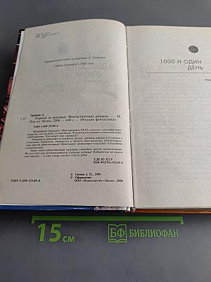 Первый из Могикан