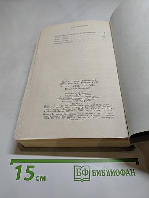 Билет на всю вечность. Повесть об Эрмитаже
