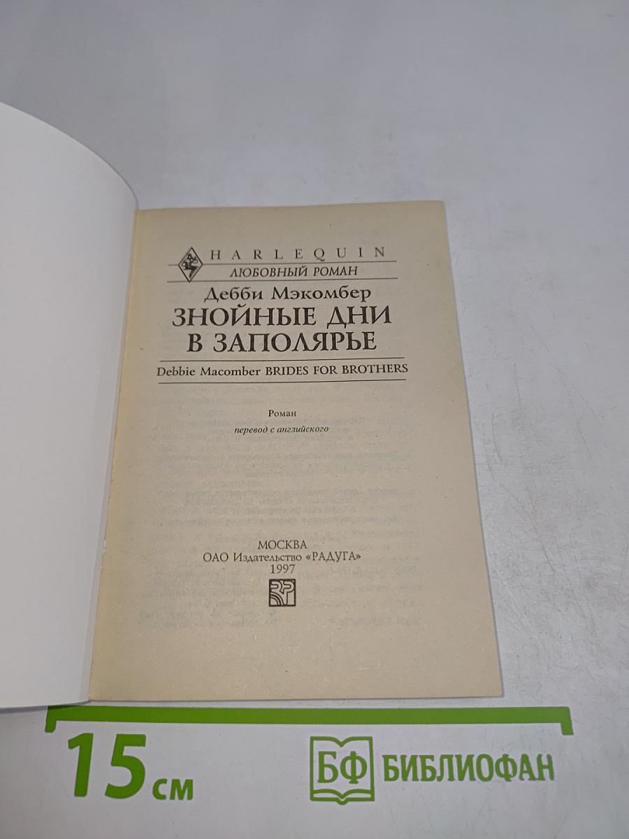 Знойные дни в Заполярье