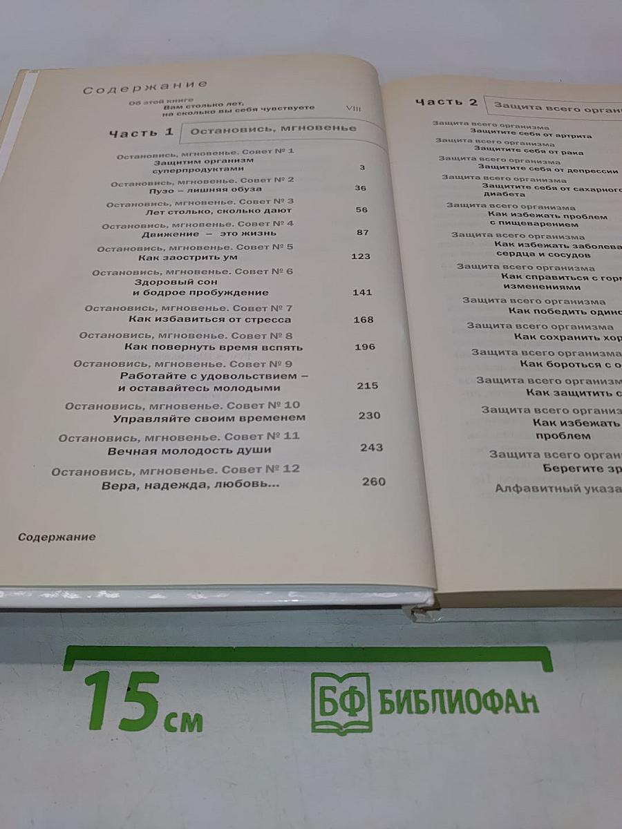 Как оставаться молодым