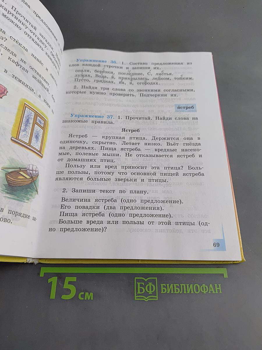 Русский язык. Учебник для 4 класса специальных (коррекционных) образовательных учреждений VIII вида