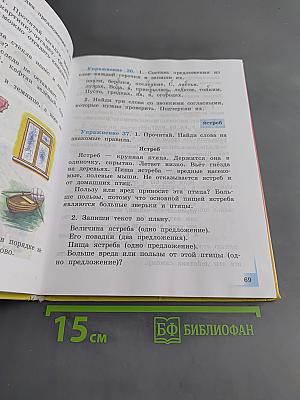 Русский язык. Учебник для 4 класса специальных (коррекционных) образовательных учреждений VIII вида