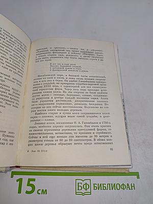 Пушкин в Псковском крае