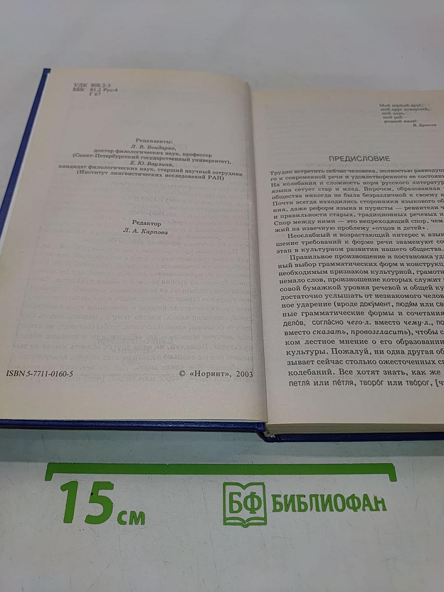 Словарь трудностей современного русского языка