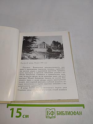 Павловск
