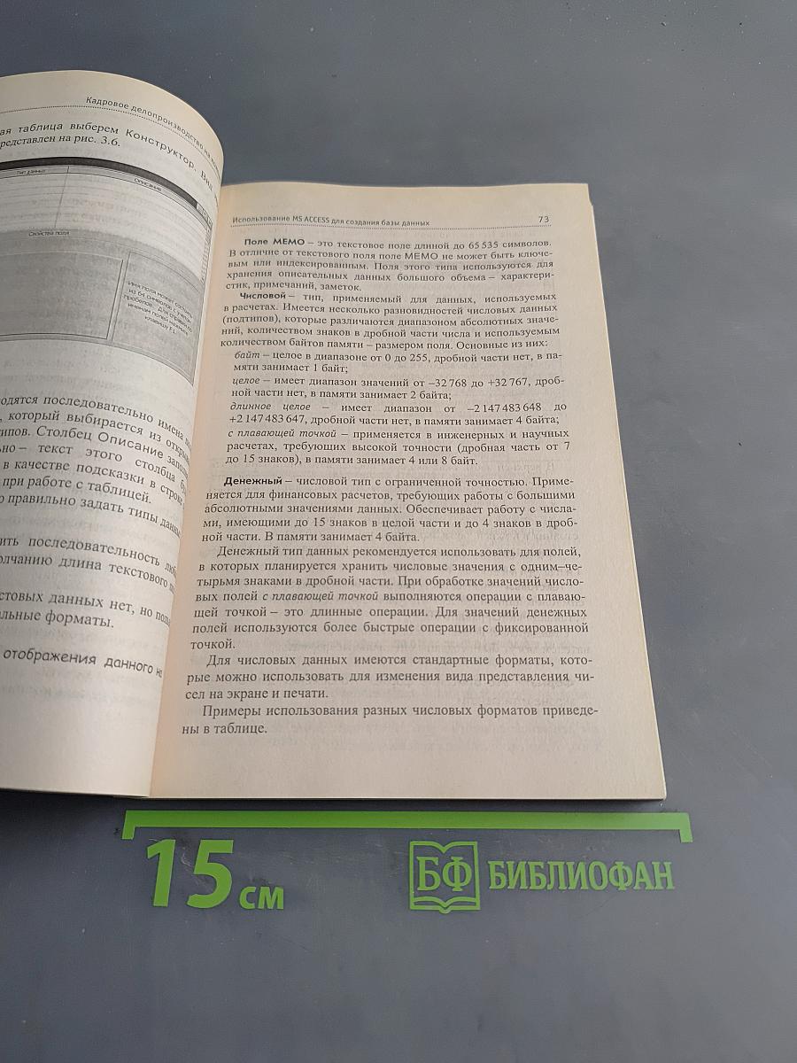 Кадровое делопроизводство на компьютере