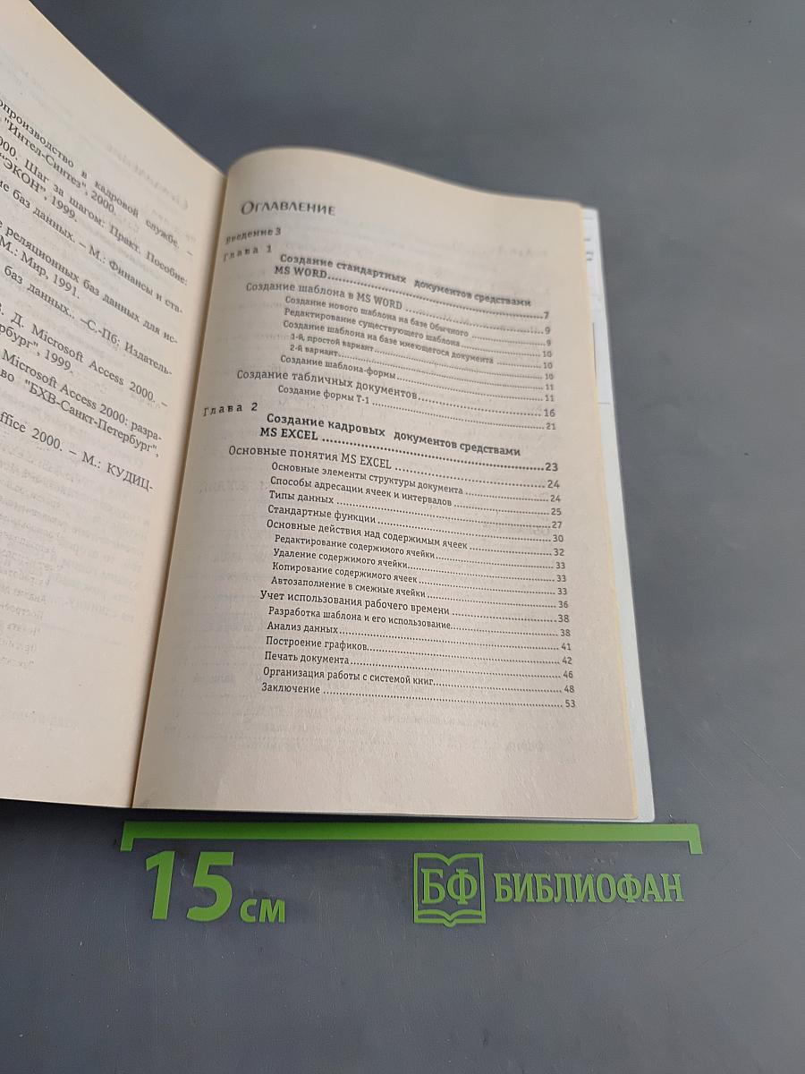 Кадровое делопроизводство на компьютере