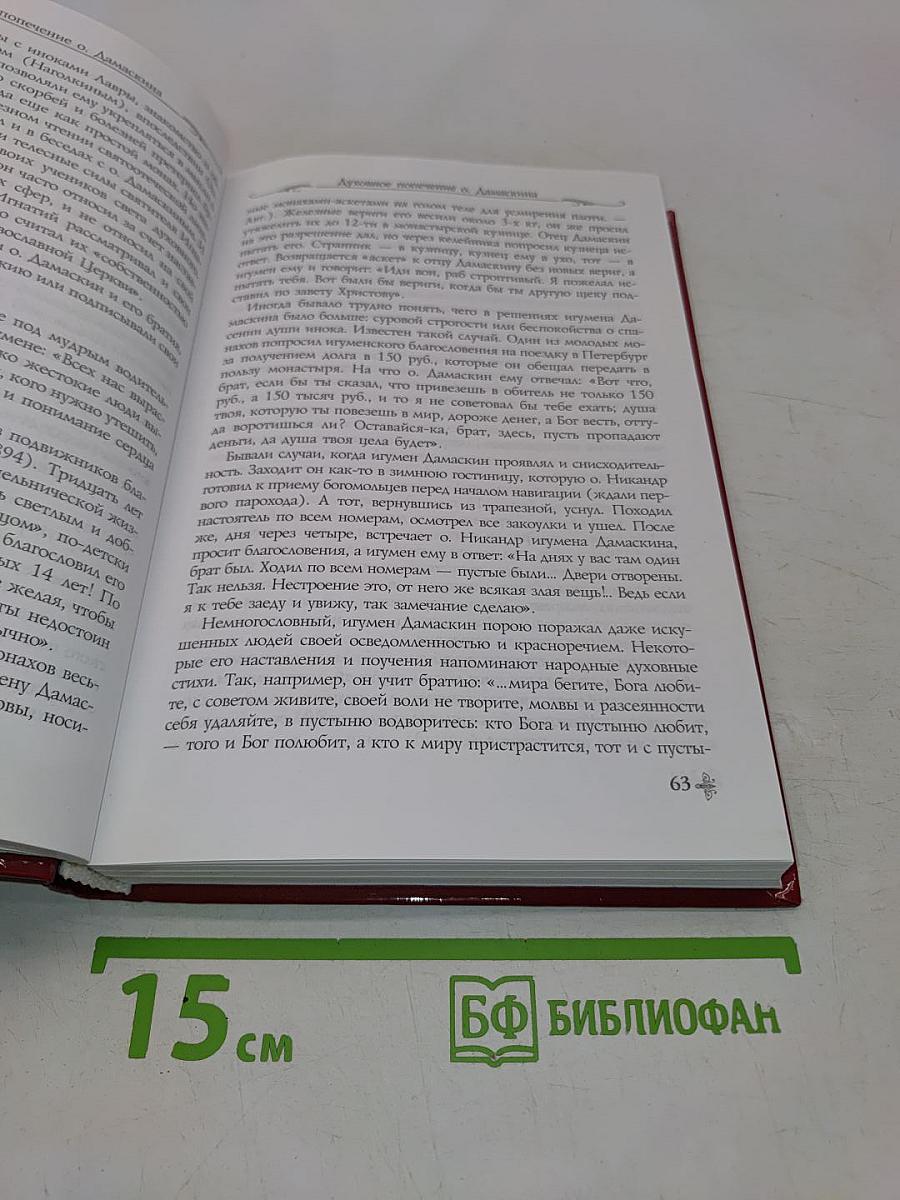 Валаамский избранник