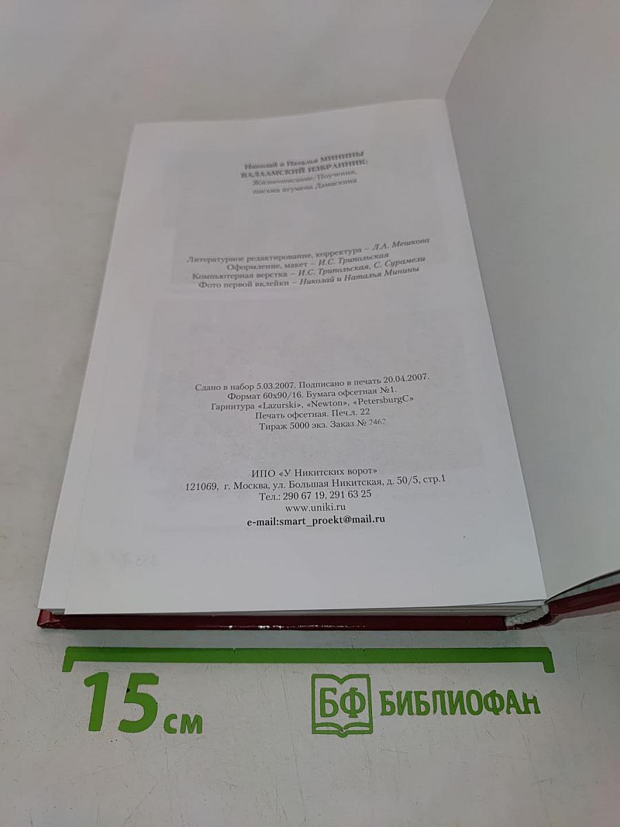 Валаамский избранник