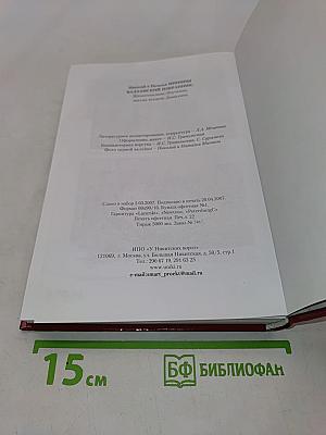 Валаамский избранник