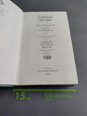 Горные ветры