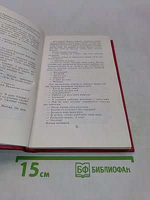 Собрание сочинений в восьми томах. Том 1. Тихий Дон. Книга первая