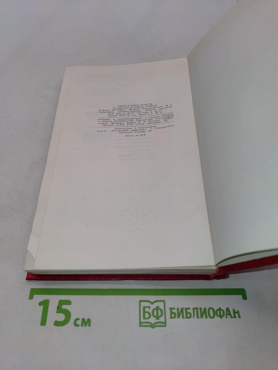 Собрание сочинений в восьми томах. Том 1. Тихий Дон. Книга первая