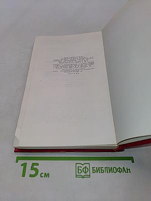 Собрание сочинений в восьми томах. Том 1. Тихий Дон. Книга первая