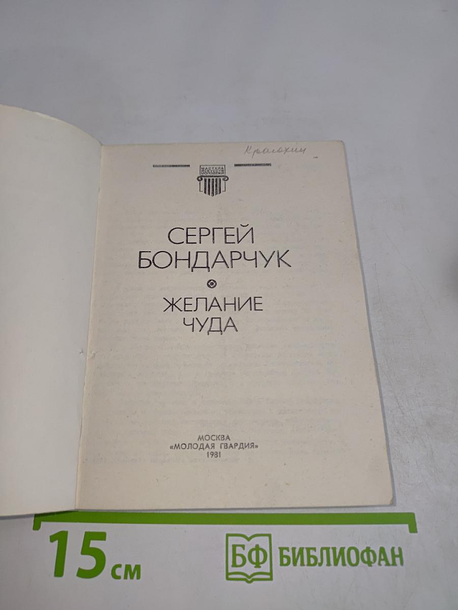 Желание чуда