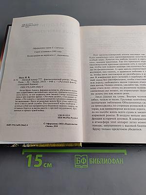 Личный номер 777