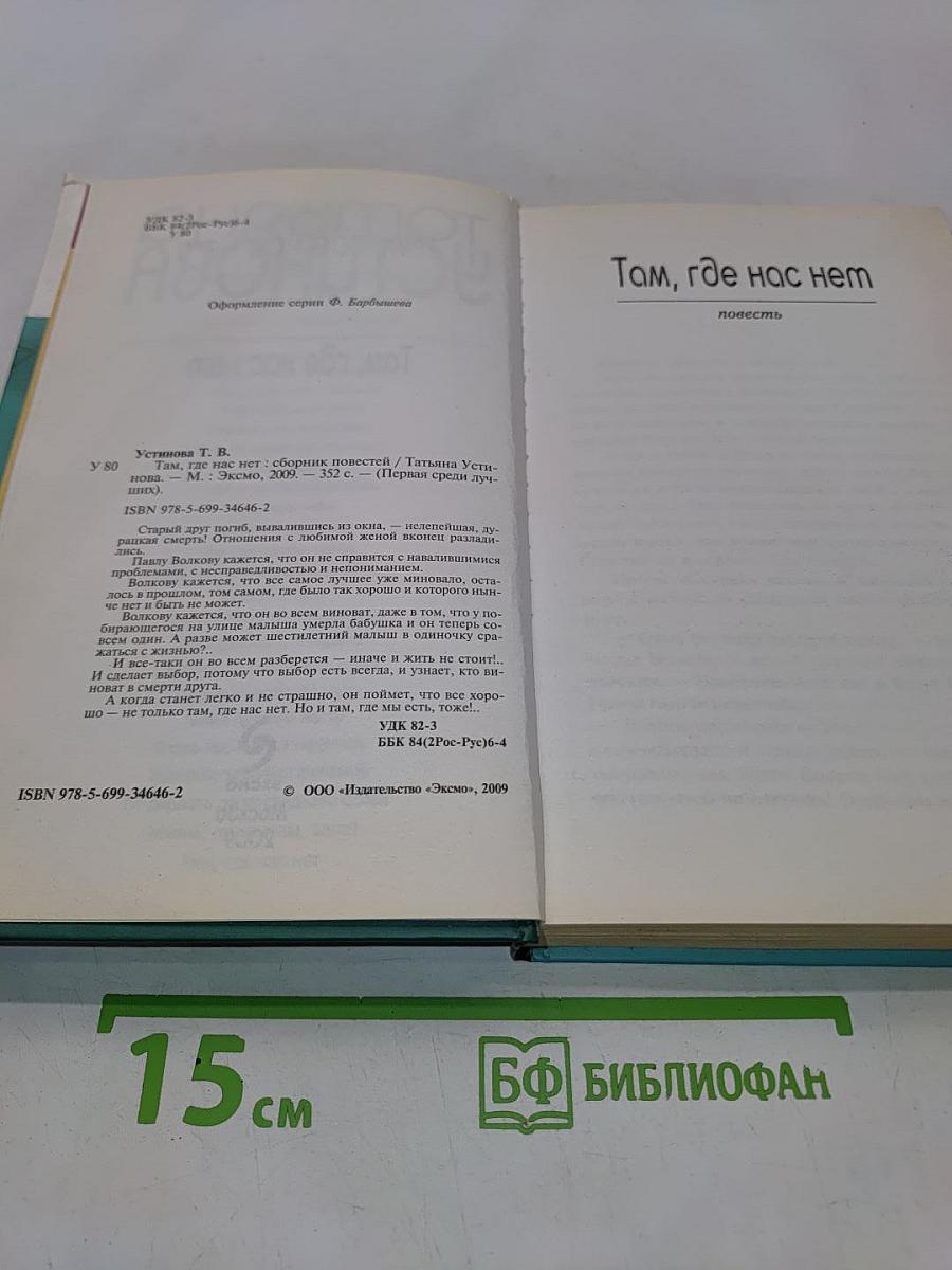 Там, где нас нет