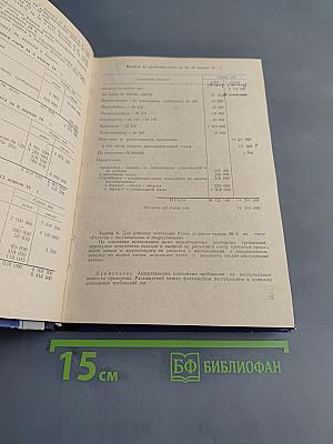 Сборник задач по бухгалтерскому учету в промышленности