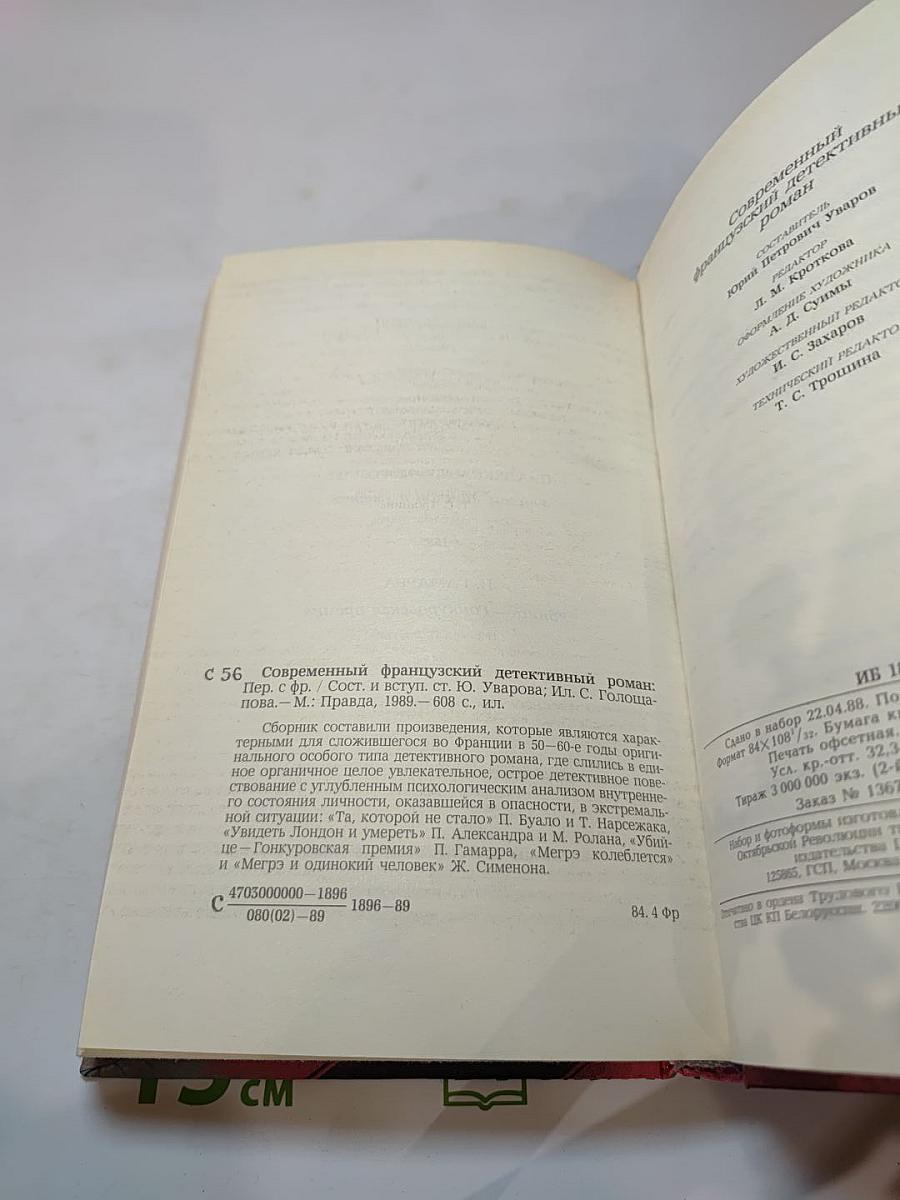 Современный французский детективный роман