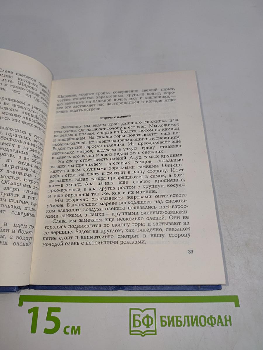 Натуралист на Байкале