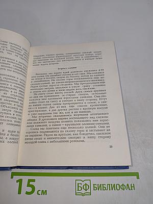 Натуралист на Байкале
