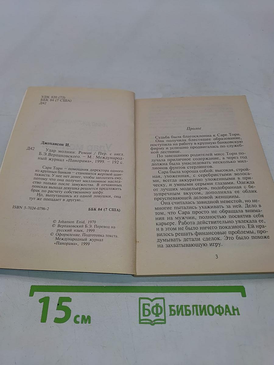 Удар молнии